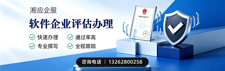 运城软件企业评估申报服务