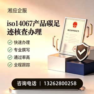 运城ISO14067产品碳足迹认证服务