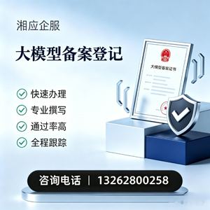 运城大模型备案申报服务