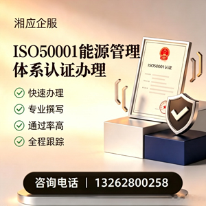 运城ISO50001能源管理体系认证申请服务