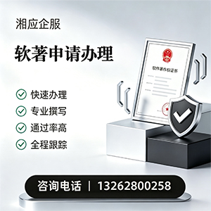 运城软件著作权登记申请服务