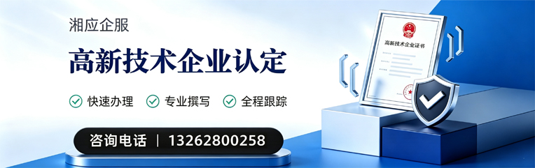 运城高新技术企业认定申报服务