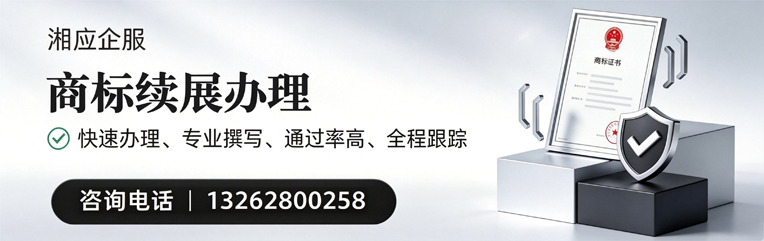运城商标续展服务