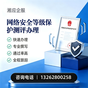 运城网络安全等级保护测评申报服务