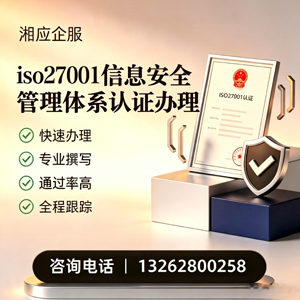 运城ISO27001信息安全管理体系认证申请服务
