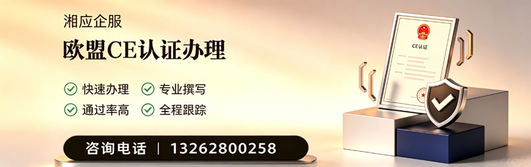 运城CE欧盟产品标准认证服务
