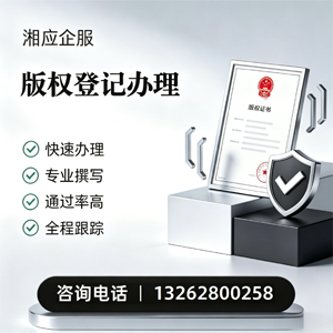 运城版权登记服务