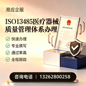 运城ISO13485医疗器械质量管理体系认证服务