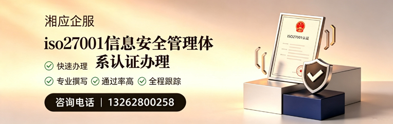 运城ISO27001信息安全管理体系认证申请服务