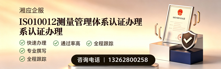 运城ISO10012测量管理体系认证申请服务