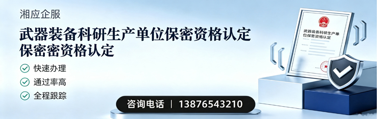 运城武器装备科研生产单位保密资格认定申请服务