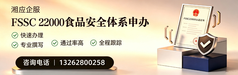 运城FSSC22000食品安全体系认证申请服务