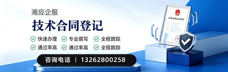 运城技术合同认定登记服务
