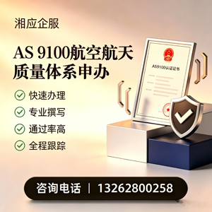 运城AS9100航空航天质量体系认证服务