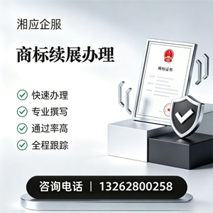 运城商标续展服务