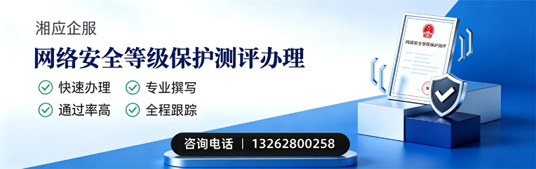 运城网络安全等级保护测评申报服务