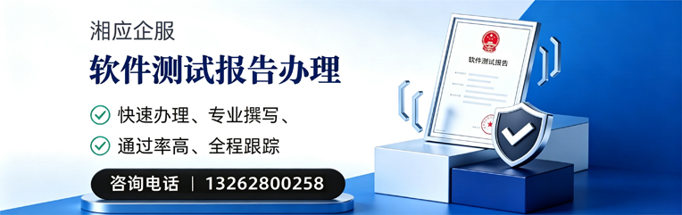 运城软件检测报告申请服务