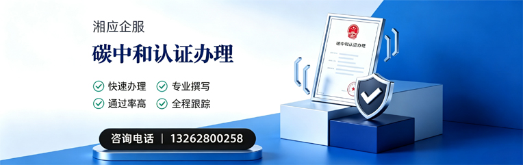 运城碳中和认证申报服务