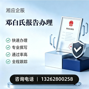 运城邓白氏报告申请服务