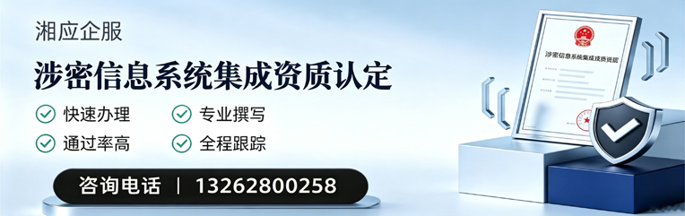 运城涉密信息系统集成资质申请服务
