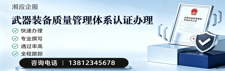 运城武器装备质量管理体系认证申请服务