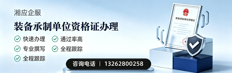 运城装备承制单位资格证申请服务