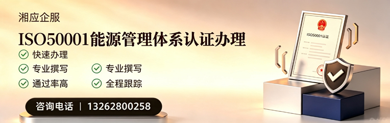 运城ISO50001能源管理体系认证申请服务