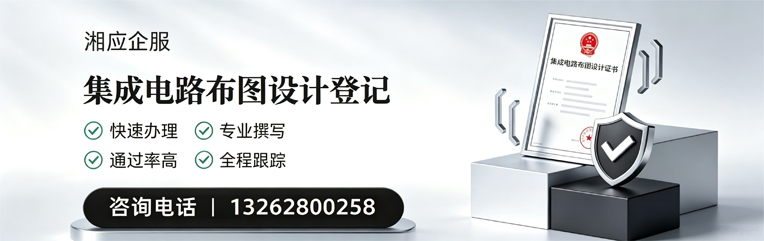 运城集成电路布图设计登记服务