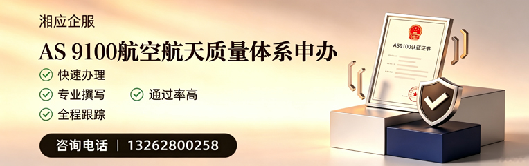 运城AS9100航空航天质量体系认证服务