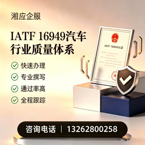 运城IATF16949汽车行业质量体系认证服务