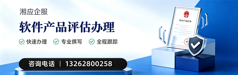 运城软件产品评估服务