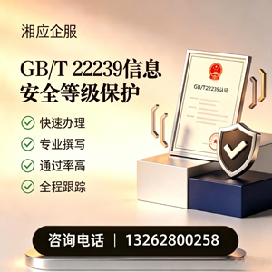 运城GB/T22239信息安全等级保护申报服务