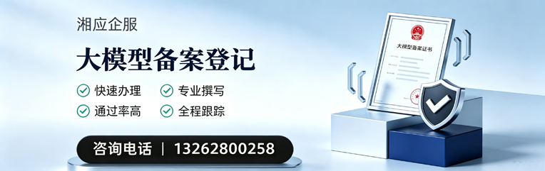 运城大模型备案申报服务