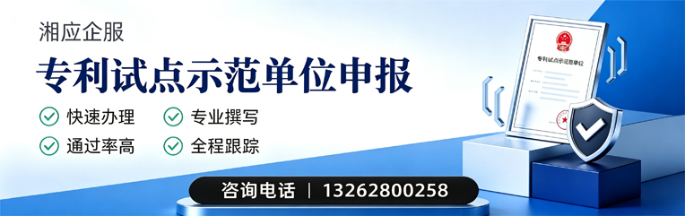 运城专利试点示范单位申报服务