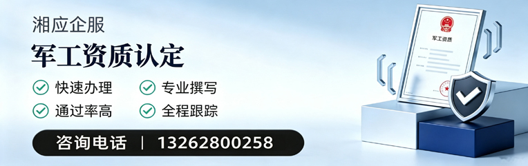 运城军工资质申请服务