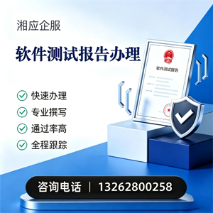 运城软件检测报告申请服务