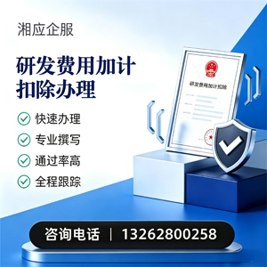 运城研发费用加计扣除申报服务