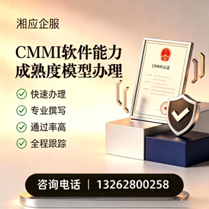 运城CMMI软件能力成熟度模型认证服务