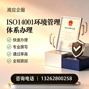 运城ISO14001环境管理体系认证申请服务