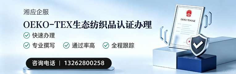运城OEKO-TEX生态纺织品认证申请服务