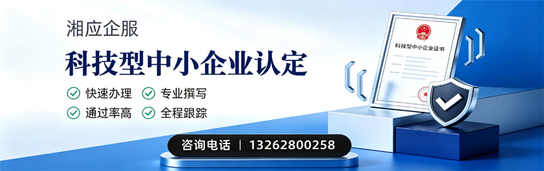 运城科技型中小企业认定申报服务