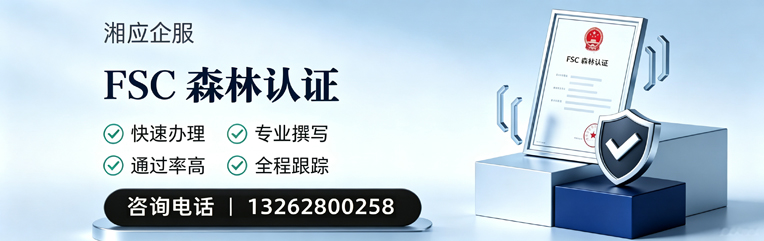 运城FSC森林认证申请服务