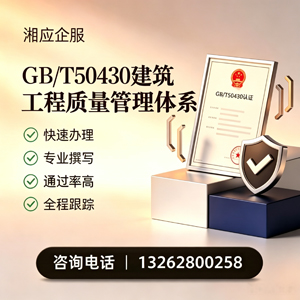 运城GB/T50430建筑工程质量管理体系认证服务