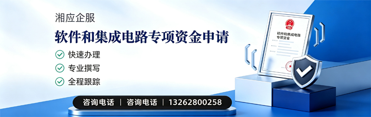 运城软件和集成电路专项资金申报服务