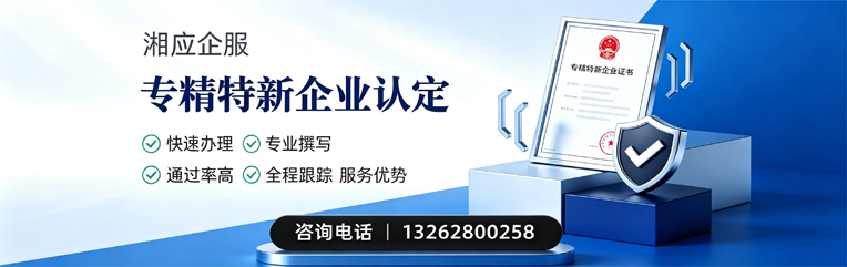 运城专精特新企业申报服务