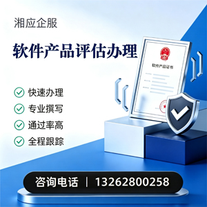 运城软件产品评估服务