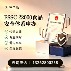 运城FSSC22000食品安全体系认证申请服务
