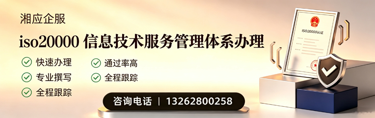 运城ISO20000信息技术服务管理体系认证申请服务