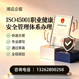 运城ISO45001职业健康安全管理体系认证服务