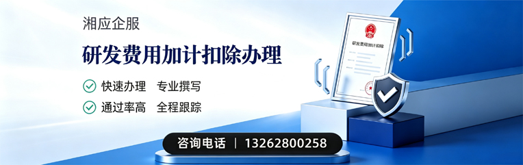 运城研发费用加计扣除申报服务